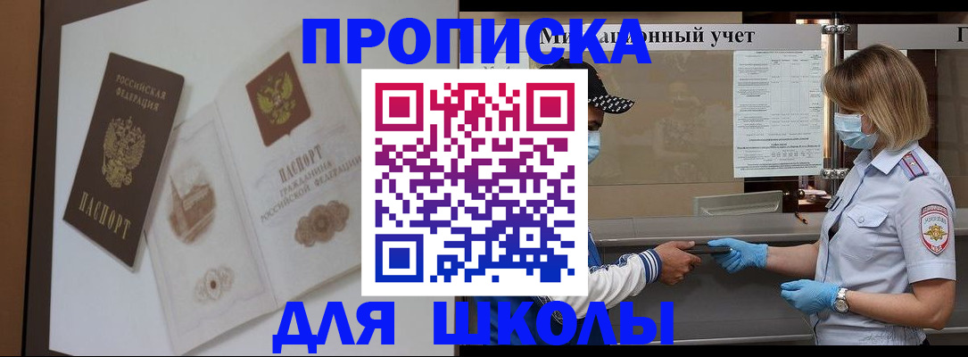 прописка для школы в Тамбове