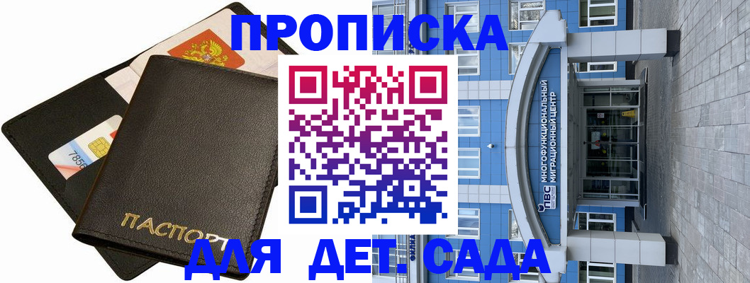 купить прописку в Тамбове